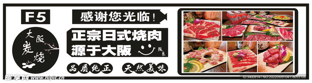 日式烤肉室内广告灯箱