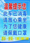 温馨提示带好口罩