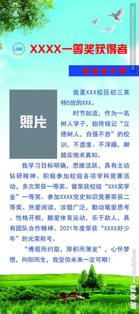 获奖展架