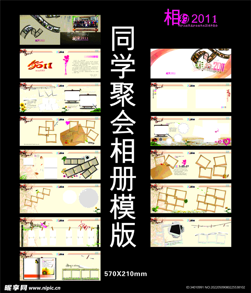 聚会相册