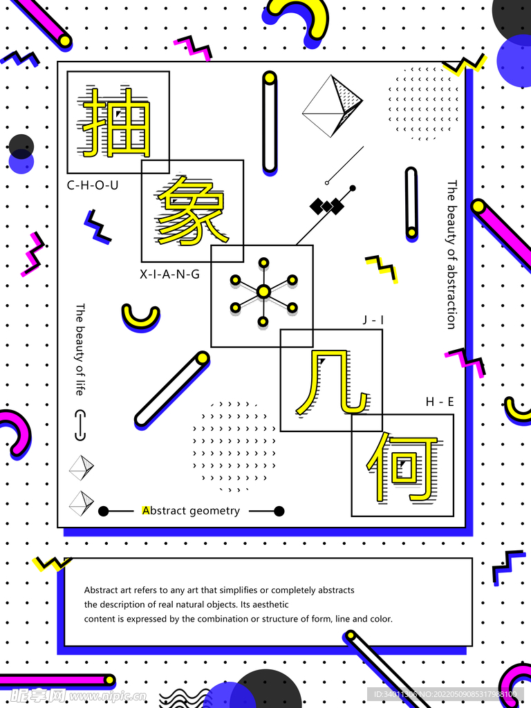 抽象几何艺术海报