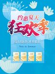 约惠夏天狂欢季