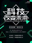 科技改变未来
