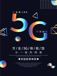 5G海报