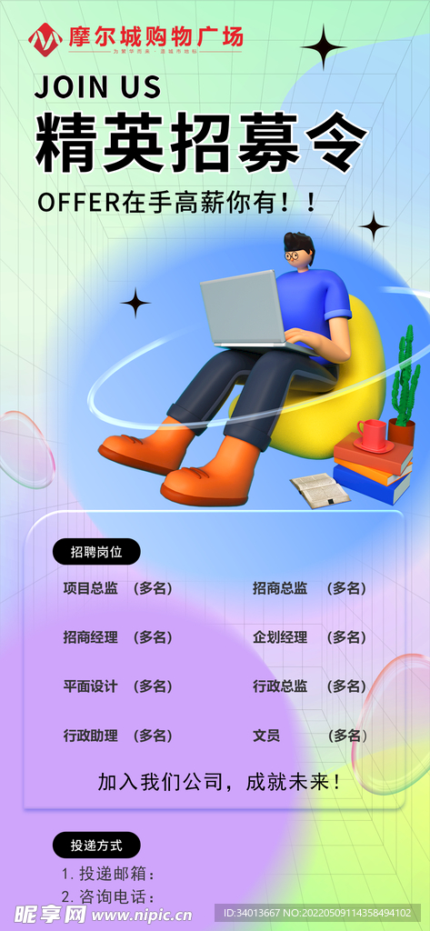 商业招聘