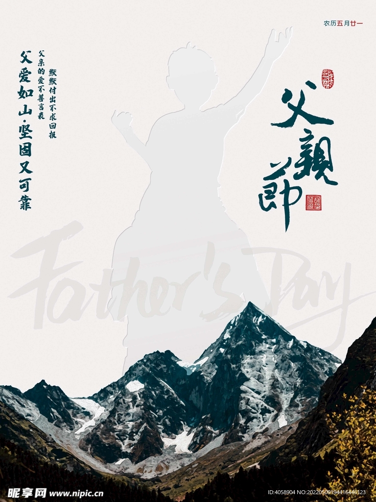 父亲节