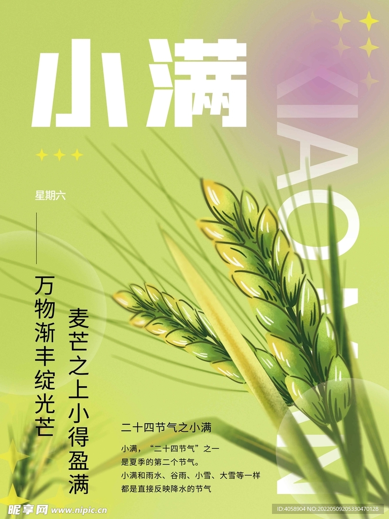 小满