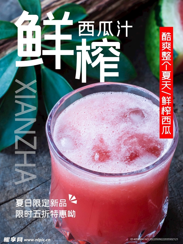 西瓜汁
