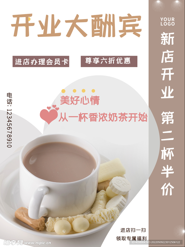 奶茶店开业