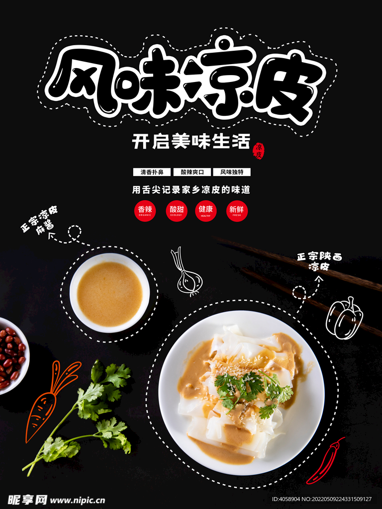 凉皮