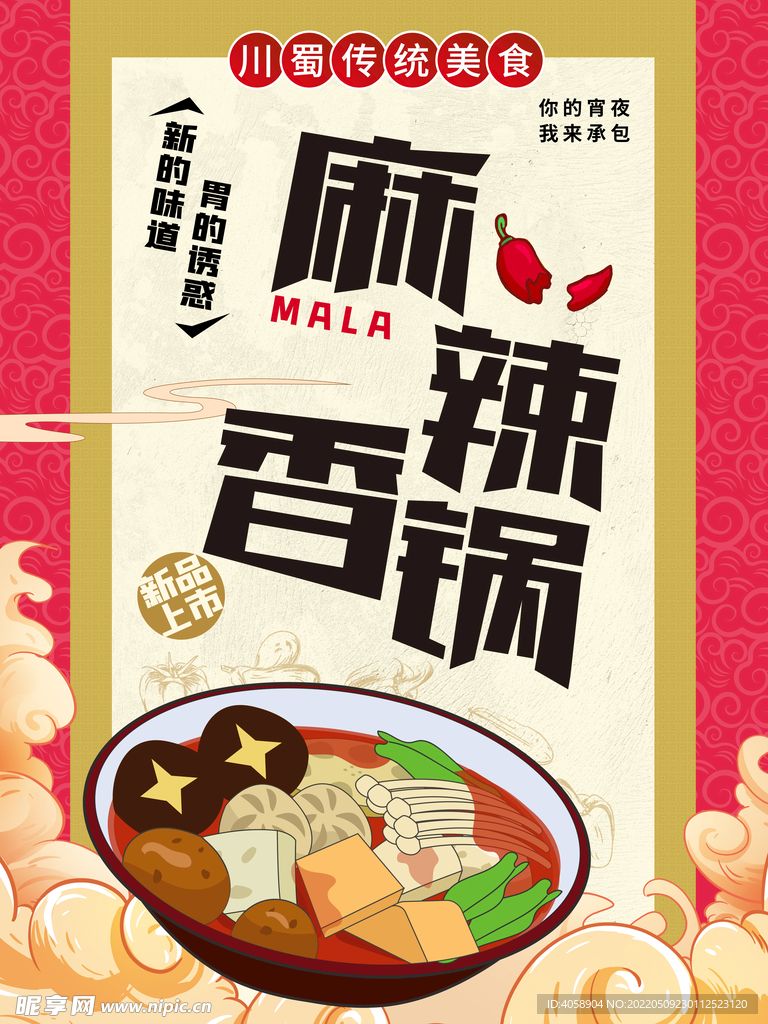 麻辣香锅