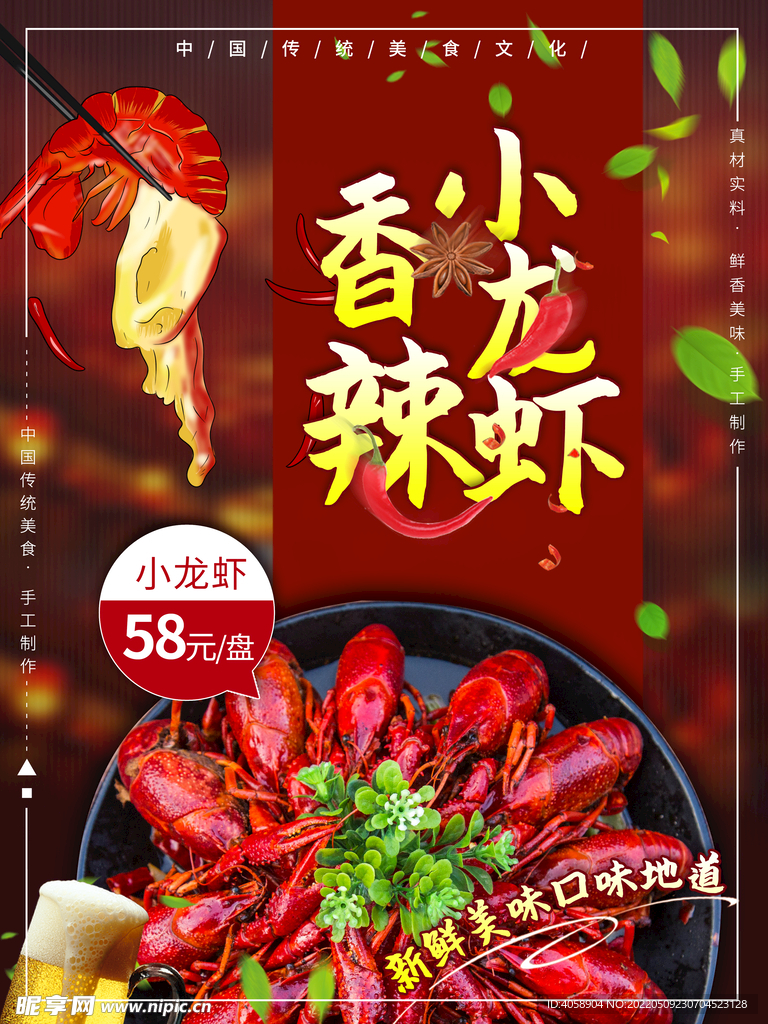 香辣小龙虾