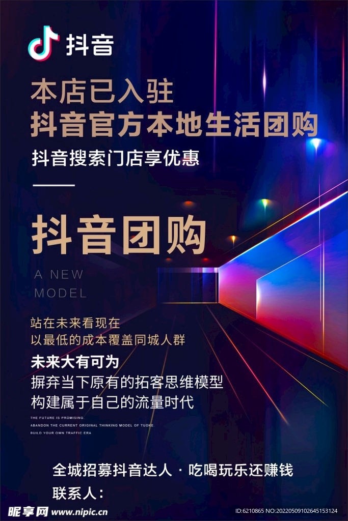 抖音团购生活