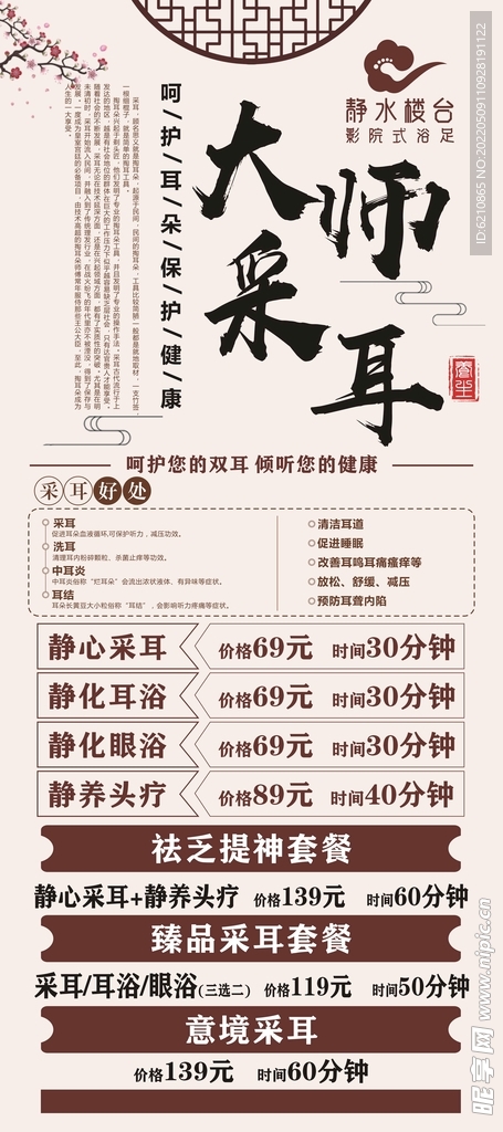 大师采耳