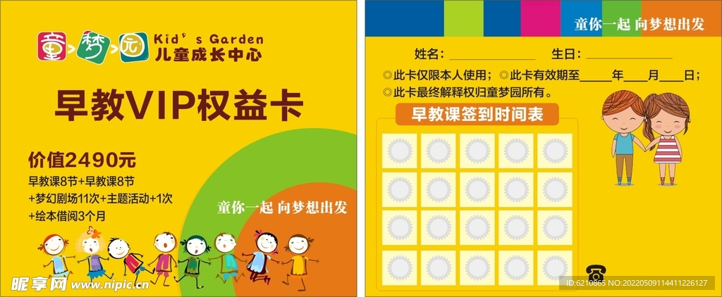 早教 VIP权益卡