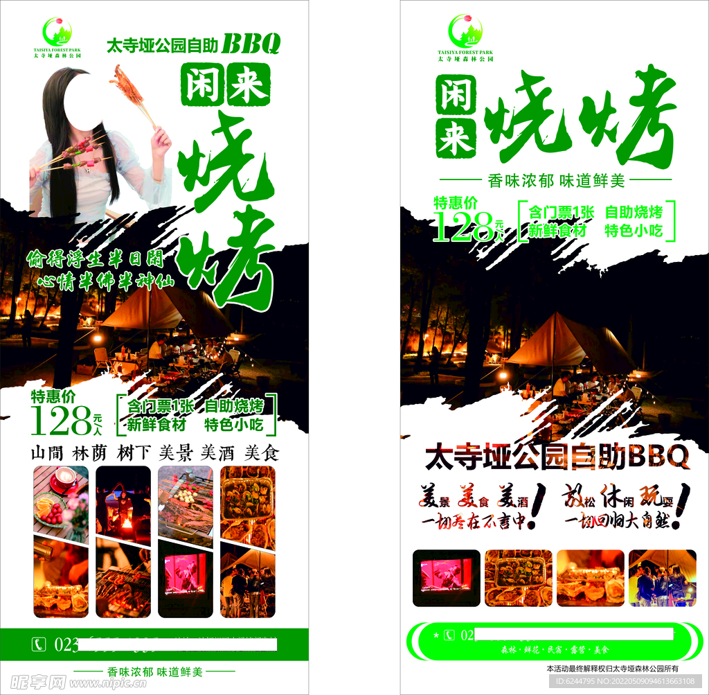 森林烧烤展架