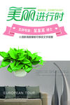 美丽进行时海报