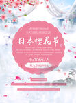樱花节海报