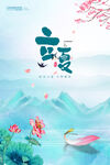 立夏