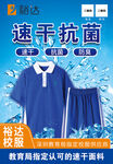裕达夏季校服海报