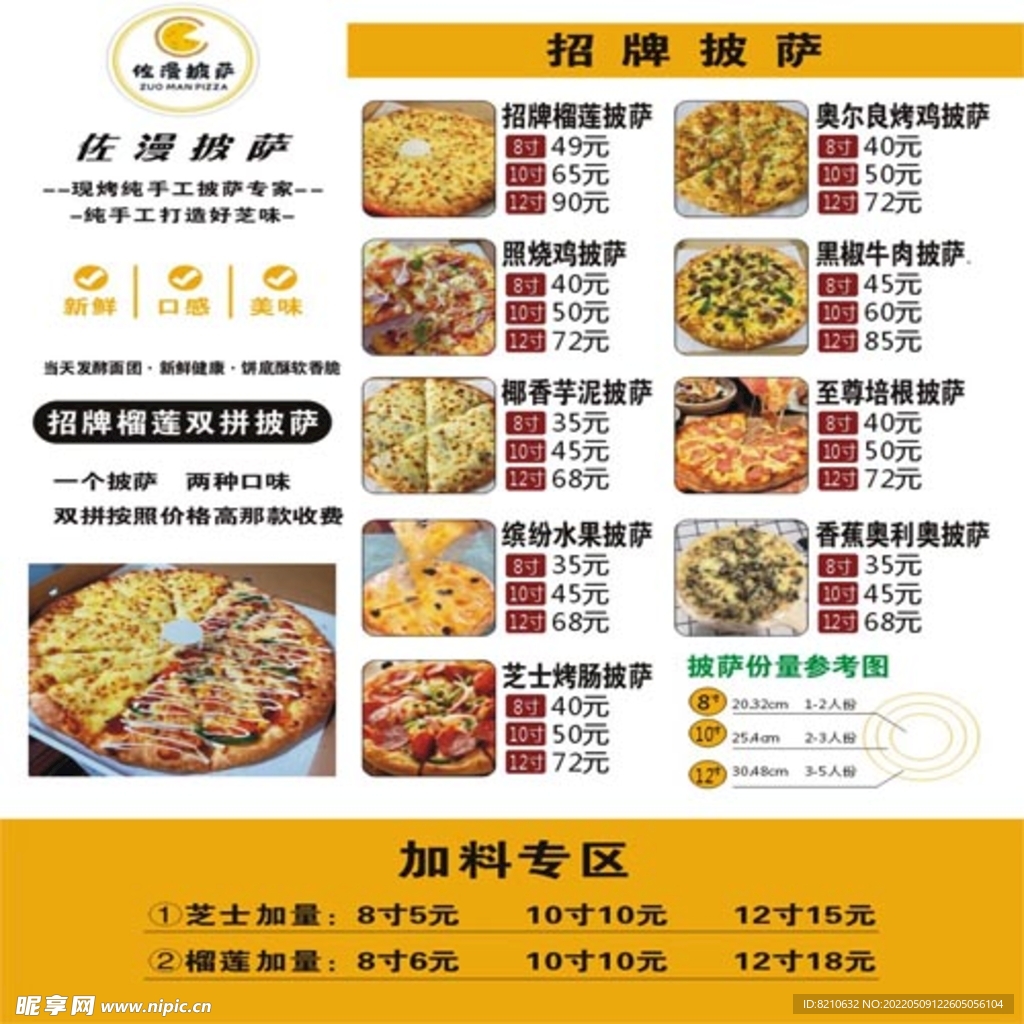 披萨