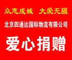 捐赠牌 捐物牌 疫情爱心捐赠