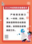 疫情温馨提示