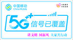 5G已覆盖