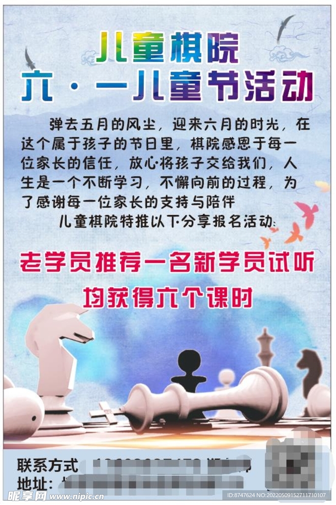 国际象棋-关耳六一宣传海报
