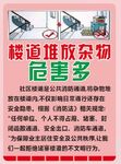  宣传栏楼道安全海报