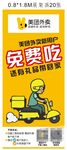 美团免费吃展架