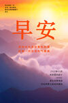 早安海报 