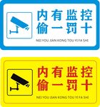 内有监控