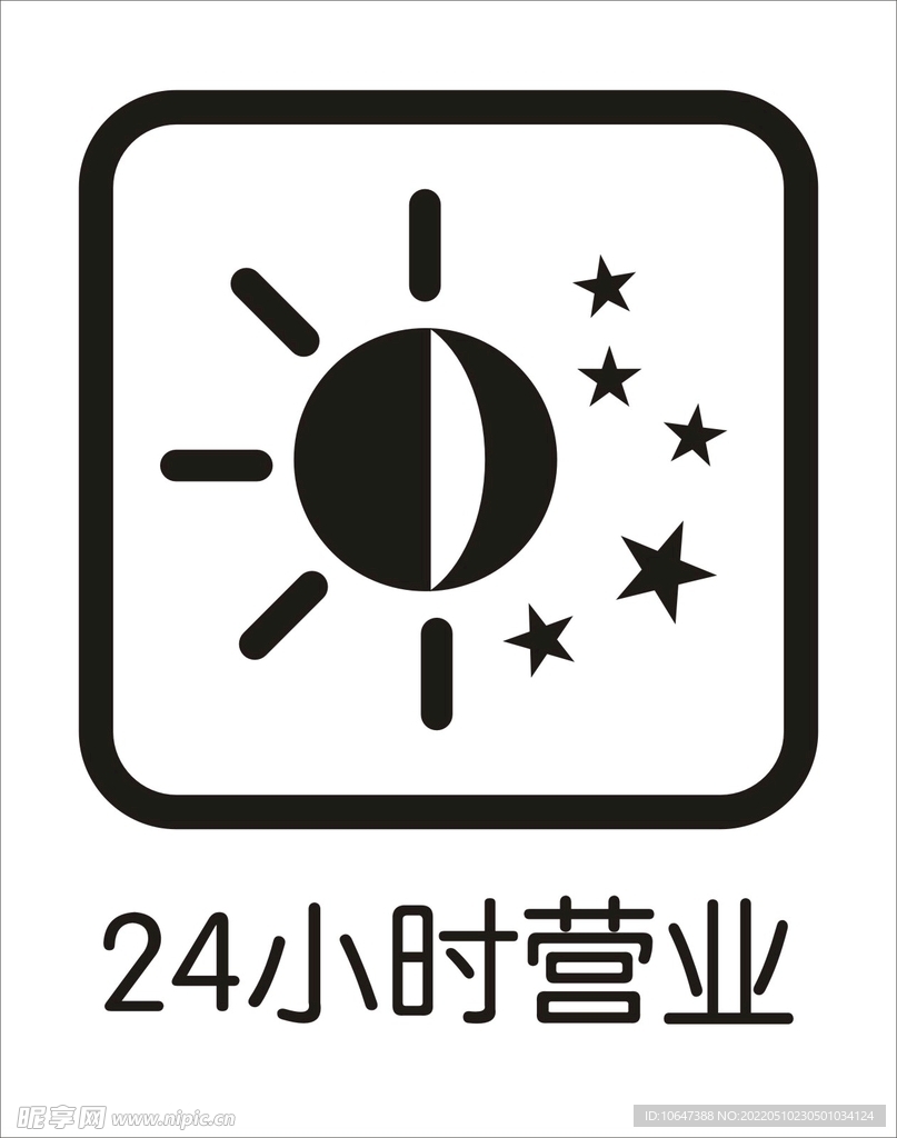 24小时