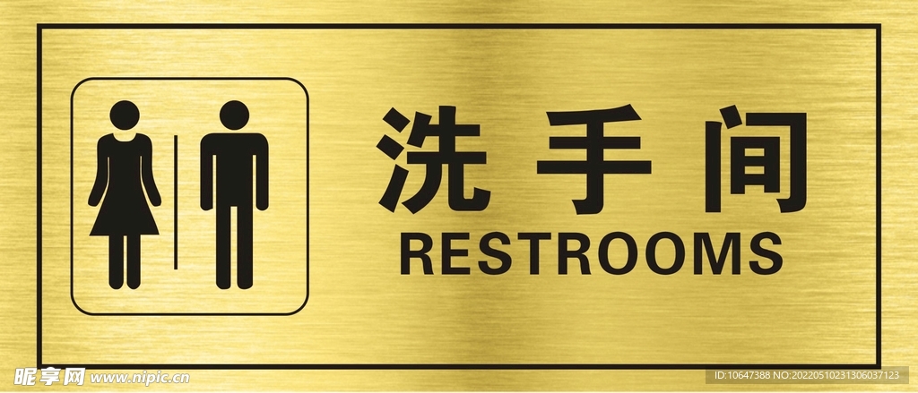 卫生间