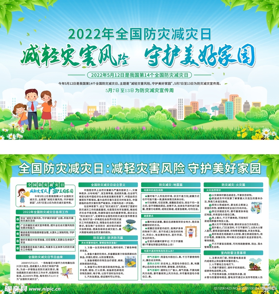 防灾减灾
