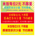 米饭不限量提示牌