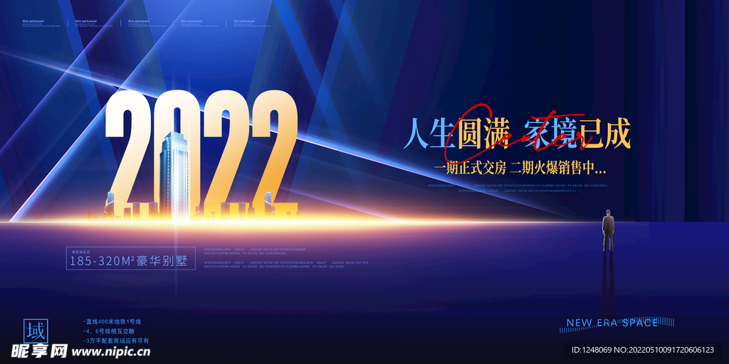 创意2022房地产宣传海报