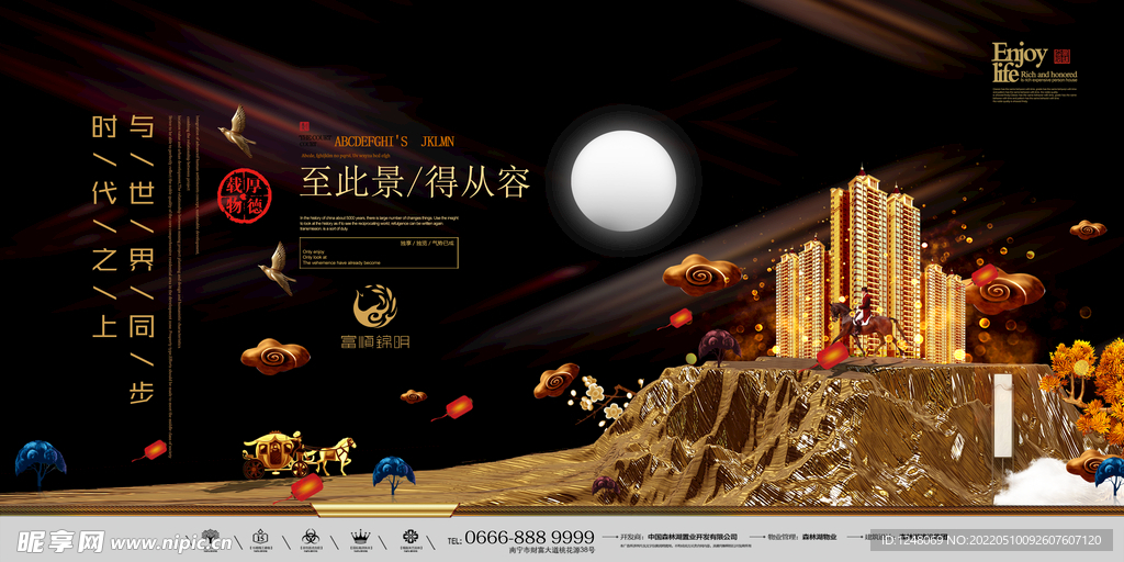 创意黑金中式房地产海报