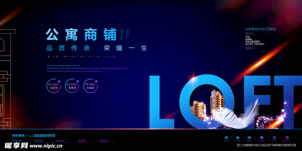 大气公寓商铺房地产宣传海报
