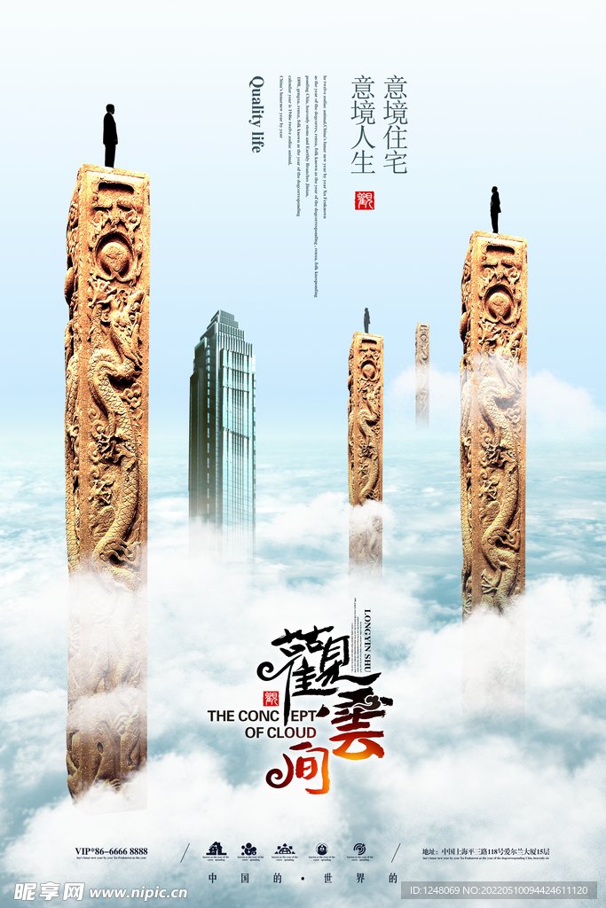 大气蓝色意境房地产广告海报