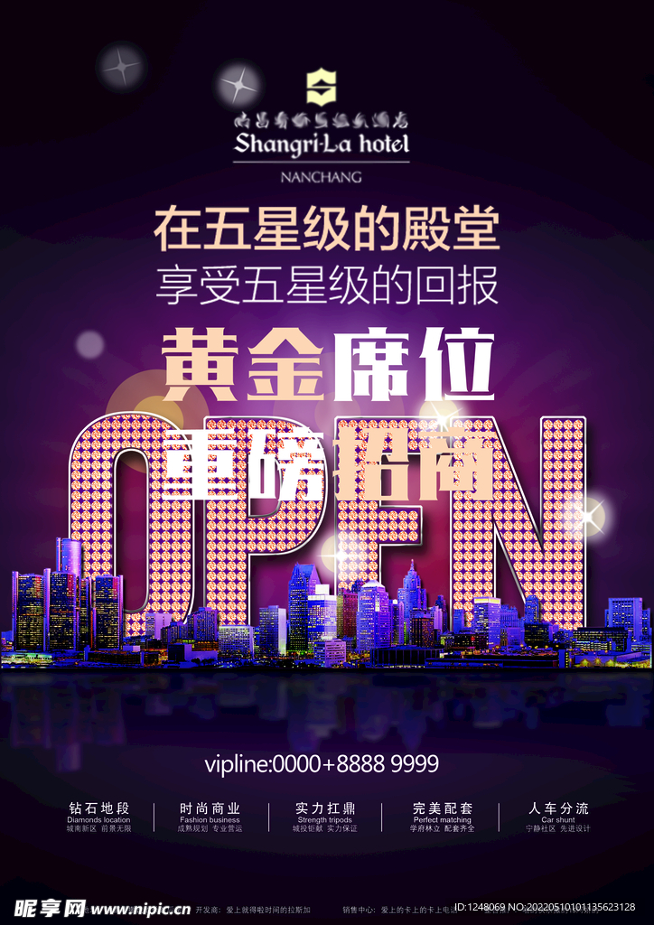 房地产招商海报