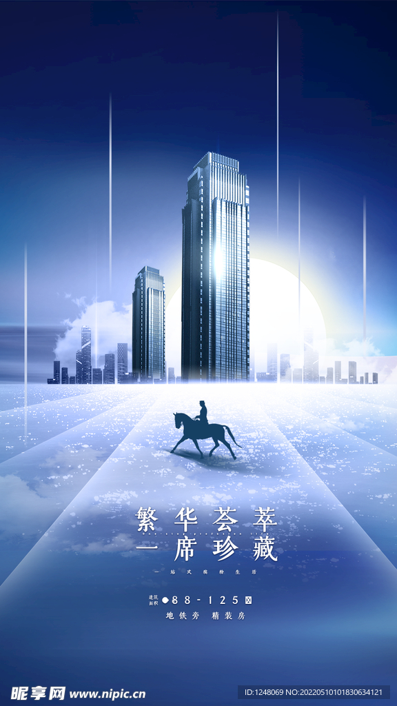 高端典雅繁华荟萃房地产宣传