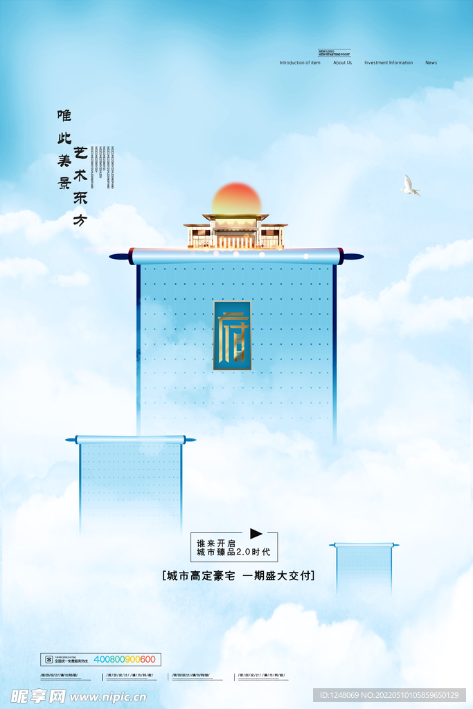 唯此美景艺术东方房地产宣传海报
