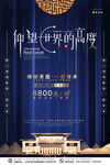 轻奢简约高端房地产宣传海报