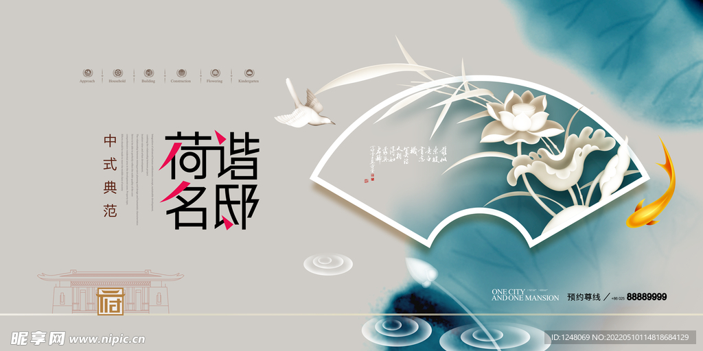 墨韵房地产广告新中式地产展板