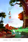 唯美油画房地产开盘海报