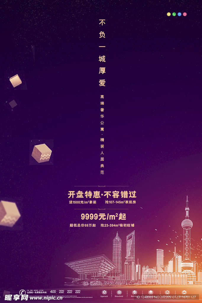 紫色简约房地产创意海报