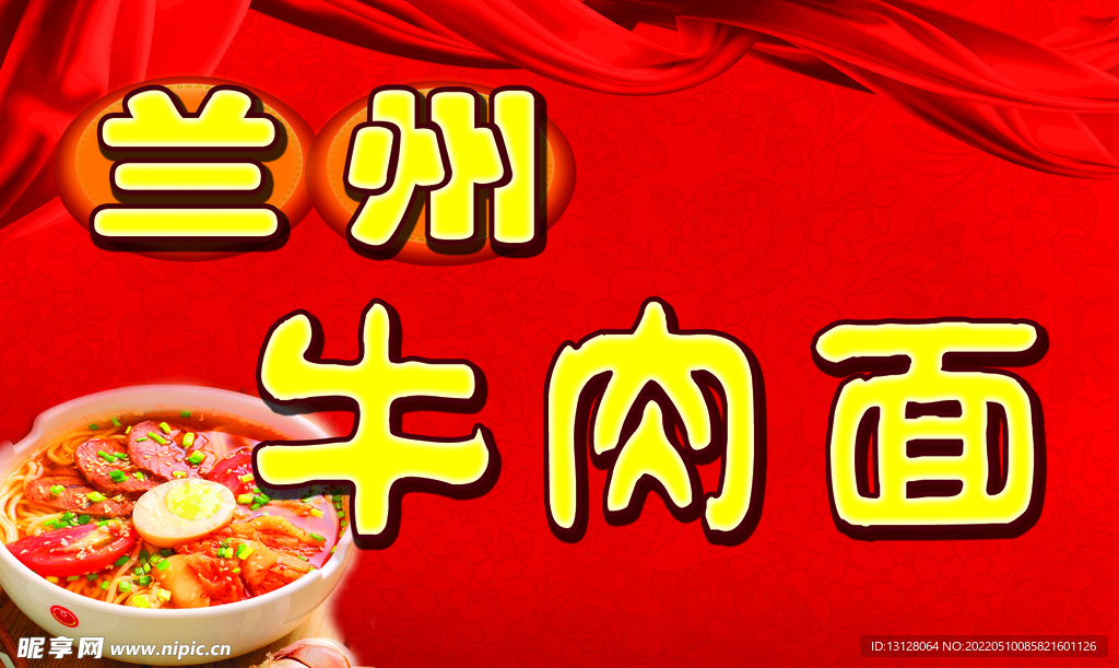 兰州牛肉面