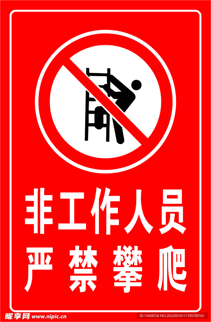 非工作人员